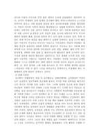 야담문학의 특징-3