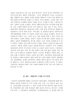 야담문학의 특징-13