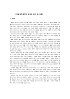 [재벌개혁] 재벌개혁정책의 성과와 평가 및 방향-1