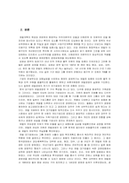 [재벌개혁] 재벌개혁정책의 성과와 평가 및 방향-2