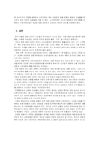 [재벌개혁] 재벌개혁정책의 성과와 평가 및 방향-7