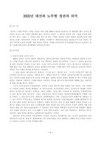 [한국정치] 2002년대선과 노무현정권의 의미-1