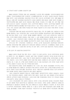 [한국정치] 2002년대선과 노무현정권의 의미-2