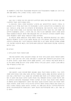 [한국정치] 2002년대선과 노무현정권의 의미-4
