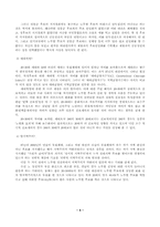 [한국정치] 2002년대선과 노무현정권의 의미-5