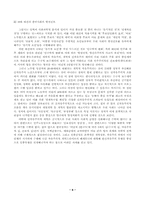 [한국정치] 2002년대선과 노무현정권의 의미-6