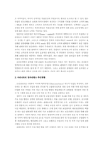 [보험론] 방카슈랑스-5