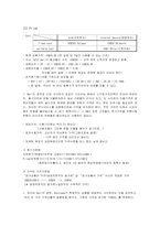 [마케팅] Bootcamp4mba.com(MBA를 위한 신병훈련소) 마케팅계획서-7
