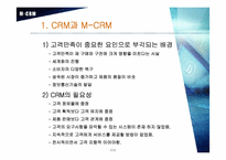 [CRM]모바일 CRM 레포트-3