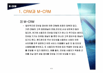 [CRM]모바일 CRM 레포트-4