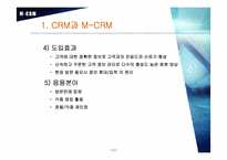 [CRM]모바일 CRM 레포트-5