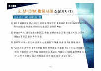 [CRM]모바일 CRM 레포트-7