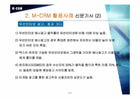 [CRM]모바일 CRM 레포트-8