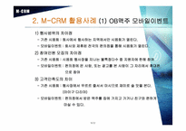 [CRM]모바일 CRM 레포트-9