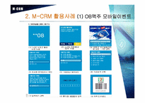 [CRM]모바일 CRM 레포트-10
