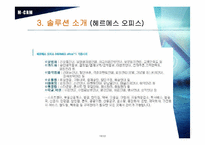 [CRM]모바일 CRM 레포트-17