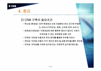 [CRM]모바일 CRM 레포트-19