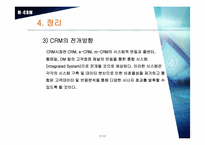 [CRM]모바일 CRM 레포트-20