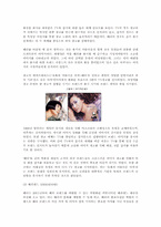 [경영, 마케팅]<태평양-‘헤라’> ‘헤라` 브랜드의 구축, 마케팅분석과 앞으로의 방향성-9