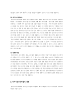 4대 개혁법안과 과거사진상규명법의 내용에 관한 고찰-3