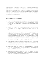 4대 개혁법안과 과거사진상규명법의 내용에 관한 고찰-5