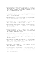 4대 개혁법안과 과거사진상규명법의 내용에 관한 고찰-6