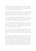 4대 개혁법안과 과거사진상규명법의 내용에 관한 고찰-8