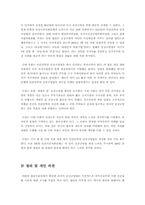 4대 개혁법안과 과거사진상규명법의 내용에 관한 고찰-12