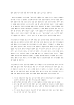4대 개혁법안과 과거사진상규명법의 내용에 관한 고찰-13