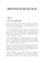 볼테르의 캉디드에 나타난 18세기 프랑스 사회의 모습-2