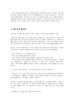 볼테르의 캉디드에 나타난 18세기 프랑스 사회의 모습-4