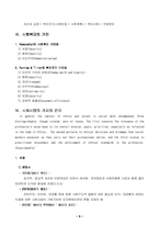 [사회복지]사회복지가치와 윤리 실천-4