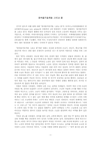봄여름가을겨울 그리고 봄 감상문-2