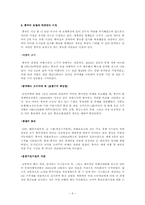 [호텔 경영]중국과 일본, 양국의 숙박산업 발전과 그에 따른 한국의 향후 대책-6