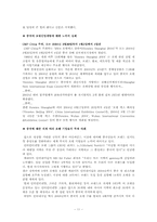 [호텔 경영]중국과 일본, 양국의 숙박산업 발전과 그에 따른 한국의 향후 대책-11