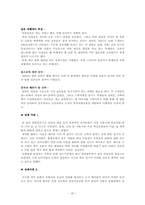 [호텔 경영]중국과 일본, 양국의 숙박산업 발전과 그에 따른 한국의 향후 대책-20