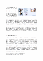 [한류열풍] 욘사마열풍의 경제적 효과와 발전 방향-4
