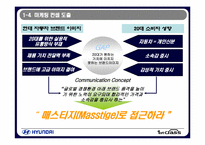 20대를 향한 현대 자동차 마케팅-9