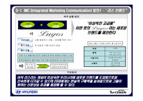 20대를 향한 현대 자동차 마케팅-20