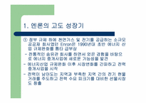 Enron 사태에 대하여-3