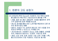 Enron 사태에 대하여-4