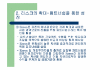 Enron 사태에 대하여-5