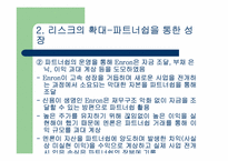 Enron 사태에 대하여-6