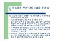Enron 사태에 대하여-7