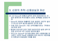 Enron 사태에 대하여-9