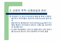 Enron 사태에 대하여-10
