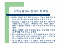 Enron 사태에 대하여-14