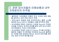 Enron 사태에 대하여-15