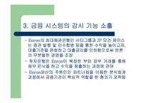 Enron 사태에 대하여-16