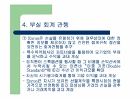 Enron 사태에 대하여-17